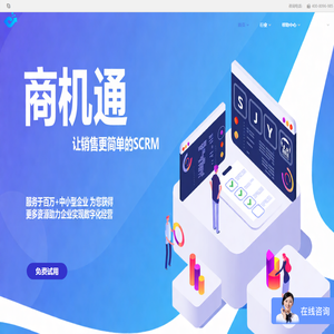 商机通过程管理系统