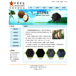广州中壳炭业科技有限公司