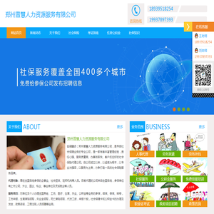 郑州普慧人力资源服务有限公司