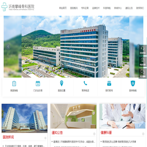 沂南攀峰骨科医院
