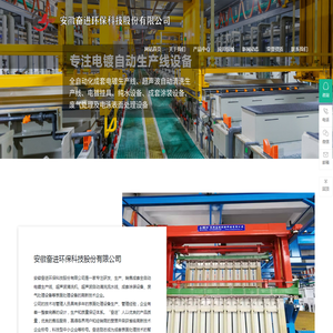 芜湖电镀生产线