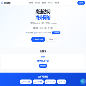 全球连线,一键加速