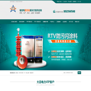 防污闪涂料,硅橡胶伞裙,rtv涂料,prtv,rtv厂家,大吕电力