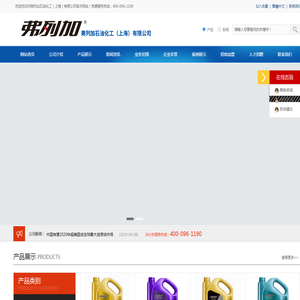 弗列加石油化工（上海）有限公司