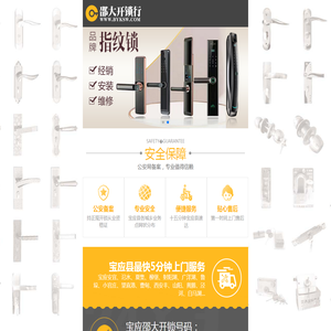 宝应开锁