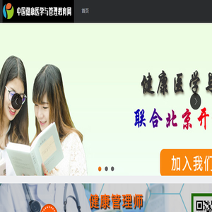 中国健康医学与管理教育网