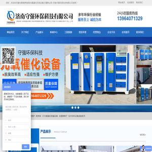 济南守强环保科技有限公司