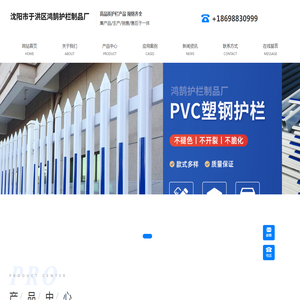 沈阳市于洪区鸿鹄护栏制品厂