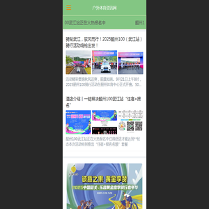 户外体育资讯网