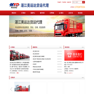 美运达,湛江美运达,美运达货运,美运达货运代理,湛江货运代理,湛江美运达货运代理有限公司