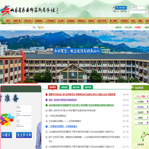 泰安师范附属学校