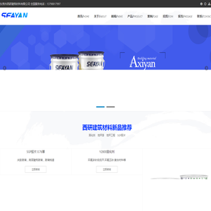 东莞市西研建筑材料有限公司