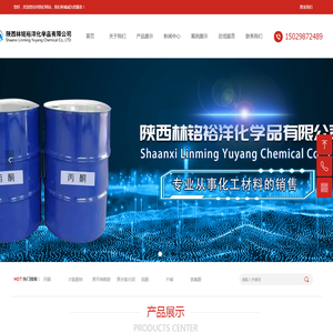 陕西林铭裕洋化学品有限公司