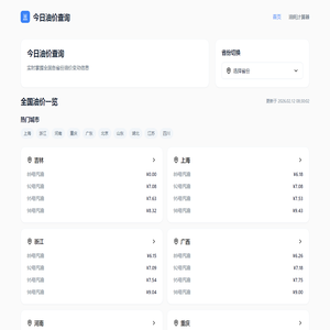 今日油价查询