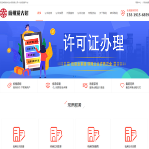 杭州余杭代注册公司