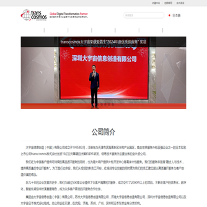 大宇宙信息创造(中国)有限公司