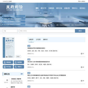 《医药前沿》杂志社编审中心