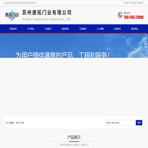 苏州唐拓门业有限公司