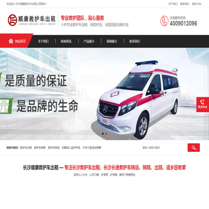 长沙救护车出租,长沙长途救护车转运,120救护车租用