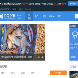 钓鱼人的社区
