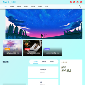 陵小宇个人博客