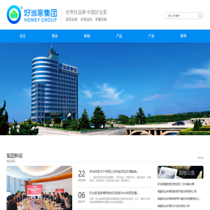 好当家集团有限公司