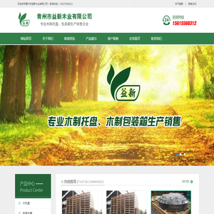 青州市益新木业有限公司
