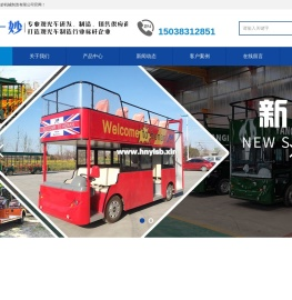 观光小火车