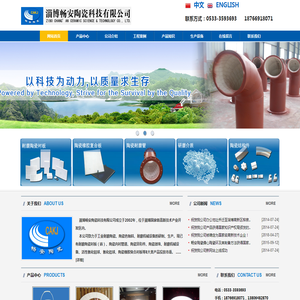 淄博畅安陶瓷科技有限公司