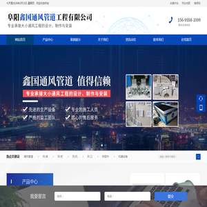 阜阳鑫国通风管道工程有限公司