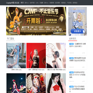 Cosplay中国