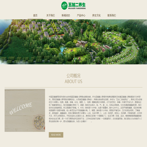 重庆五加二养生股份有限公司