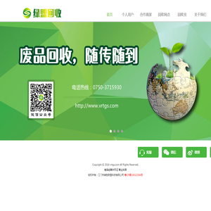 绿盟回收