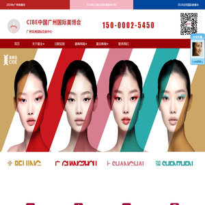 2026年广州美博会