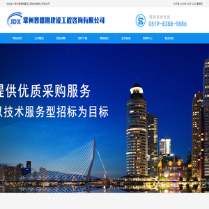 常州晋德翔建设工程咨询有限公司