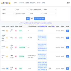 2026秋招企业汇总表/校招企业汇总表
