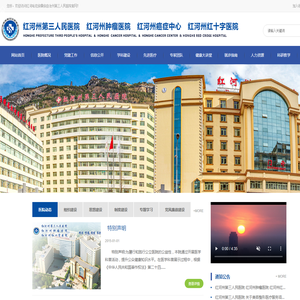 红河哈尼族彝族自治州第三人民医院