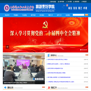 旅游烹饪学院