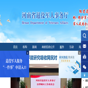 河南省退役军人事务厅