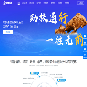 培训学校管理软件