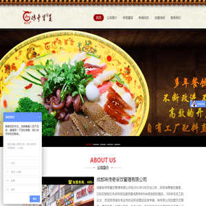 成都味传奇餐饮管理有限公司