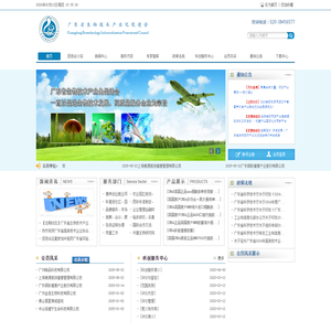 广东省生物技术产业化促进会