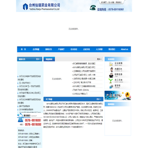 台州仙琚药业有限公司