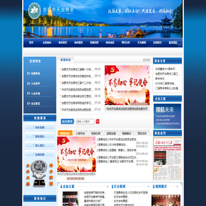 合肥市天台商会