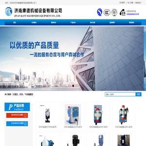 济南康德机械设备有限公司