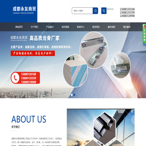 成都永友商贸有限公司