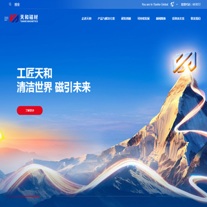 天和磁材