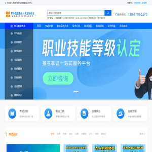 全国人社OSTA职业技能等级证书网上报名