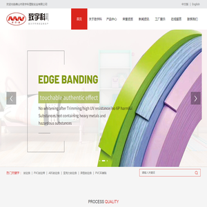 佛山市致宇科塑胶实业有限公司,封边条,PVC封边带,ABS封边条,亚克力封边条,异型封边条