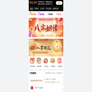 老黄历万年历查询